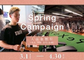 Spring Campaign 開始