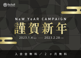 Newyear Campaign 開始