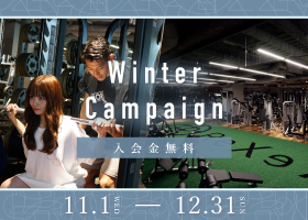Winter Campaign 開始