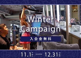 Winter Campaign 開始