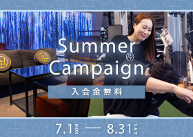 Summer Campaign 開始