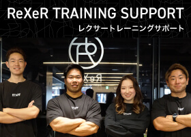 レクサートレーニングサポート開始のお知らせ