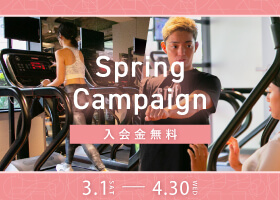 Spring Campaign 開始