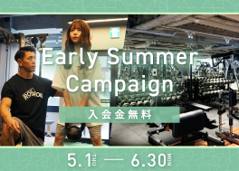Early Summer Campaign 開始