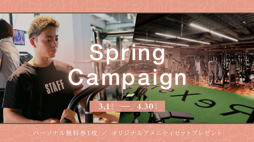 Spring Campaign 開始