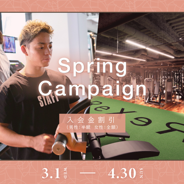 Spring Campaign 開始