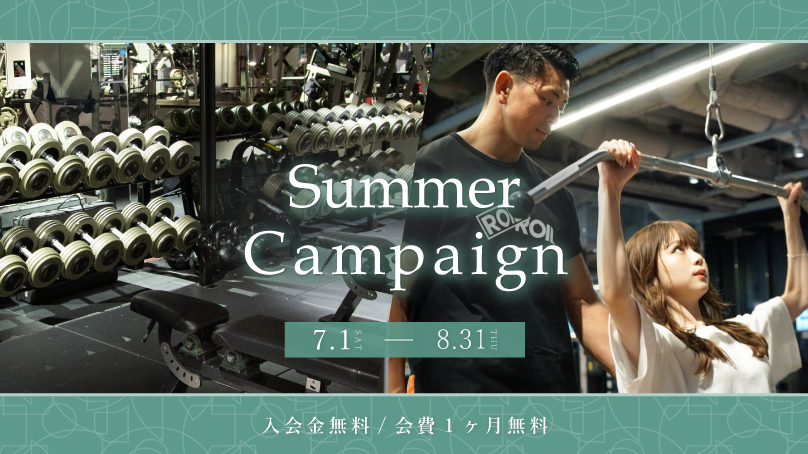 Summer Campaign 開始