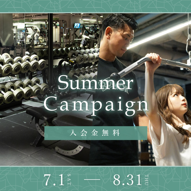 Summer Campaign 開始