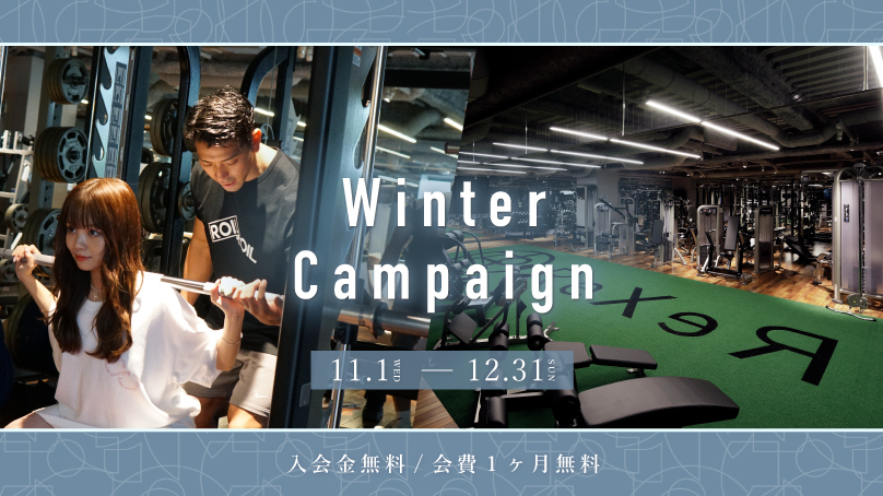 Winter Campaign 開始