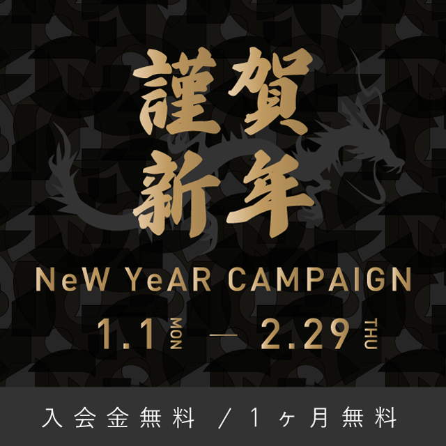 Newyear Campaign 開始