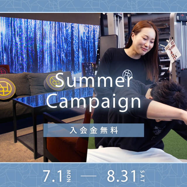 Summer Campaign 開始