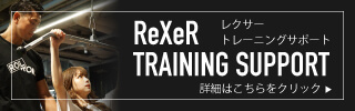 トレーニングサポート